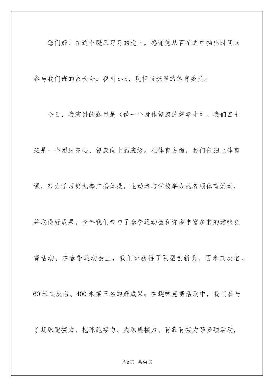 2024励志演讲稿_1501_第2页