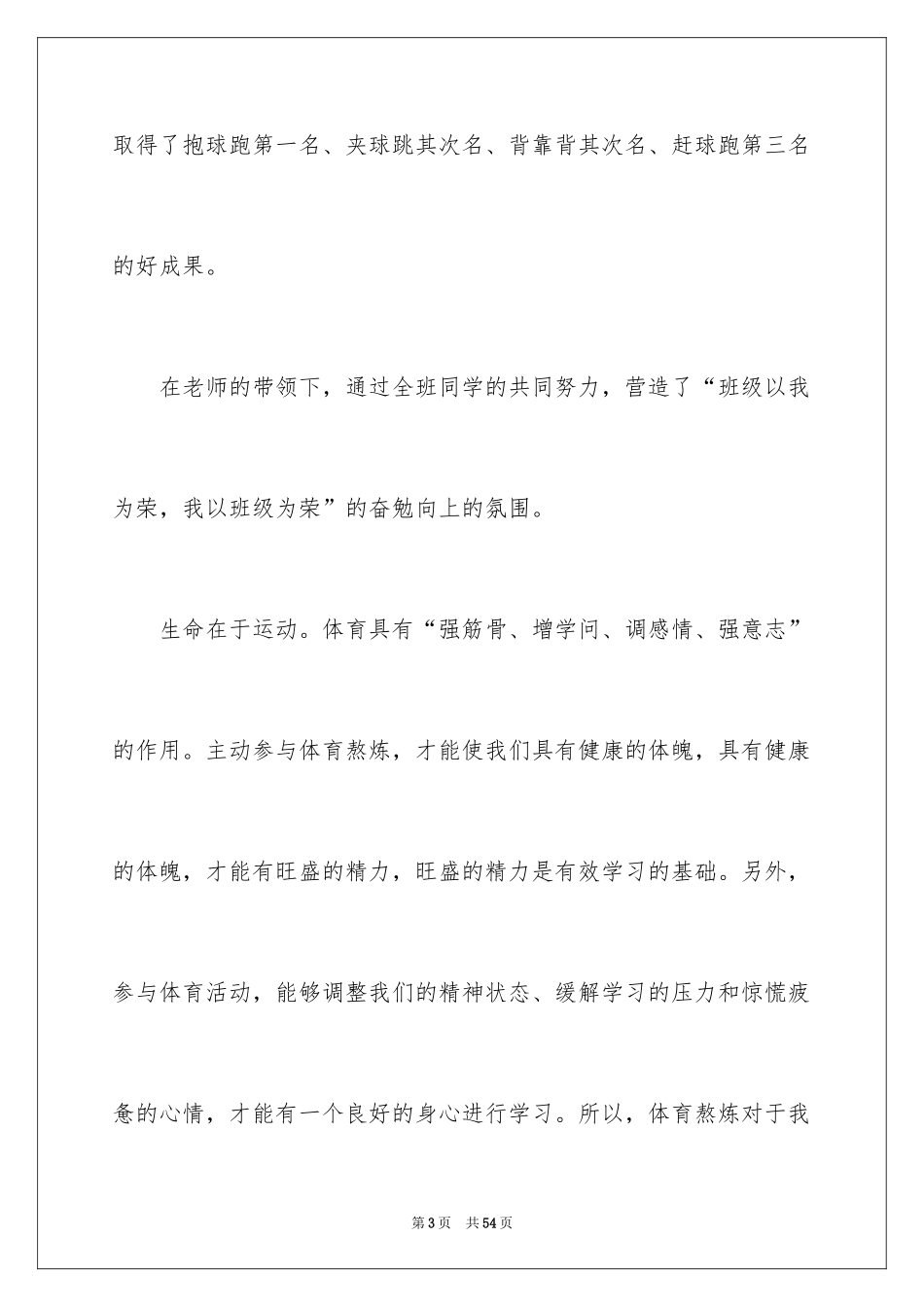 2024励志演讲稿_1501_第3页