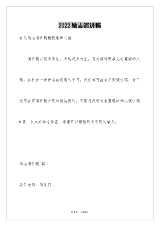 2024励志演讲稿_1501
