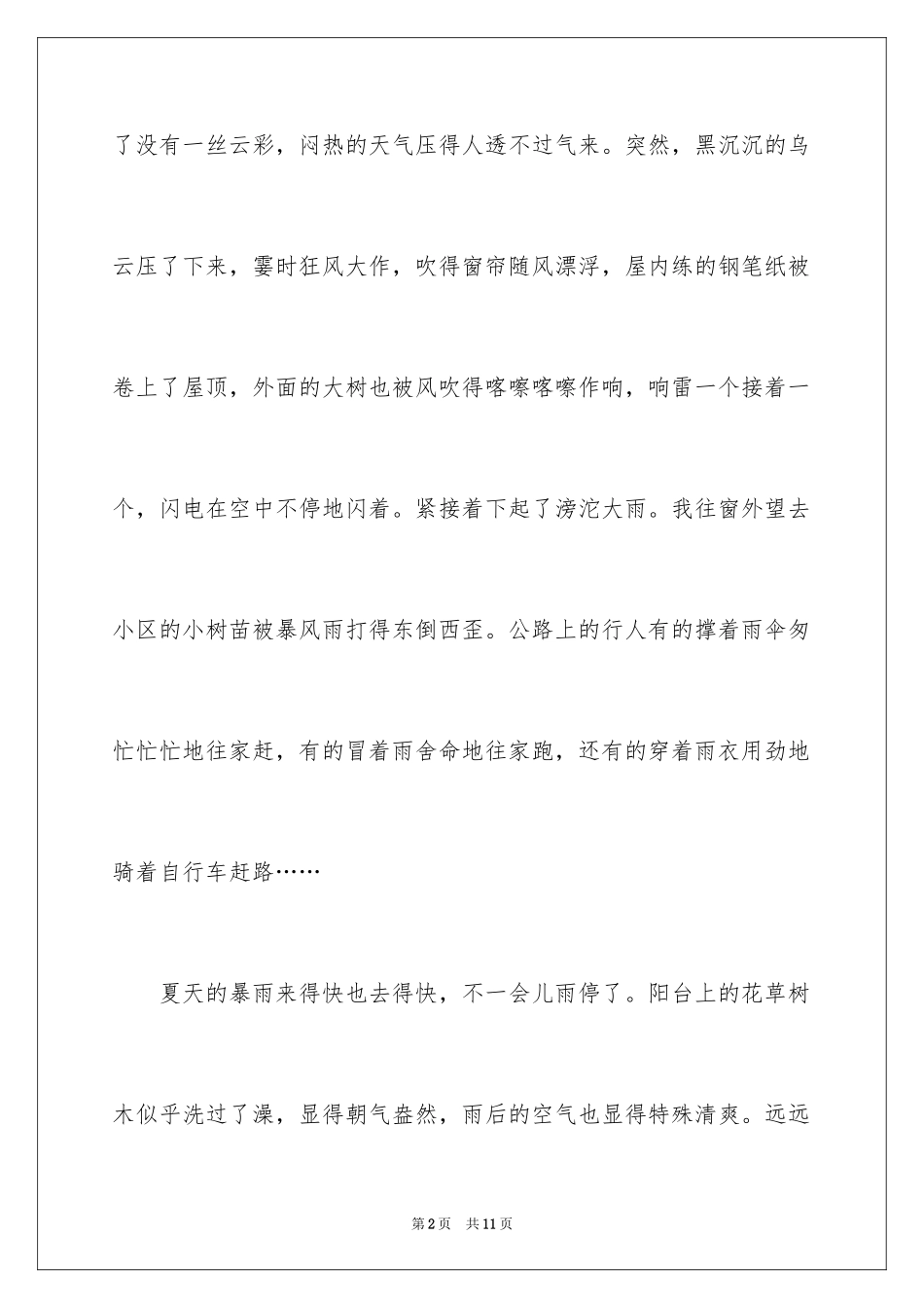 2024写雨的日记_第2页