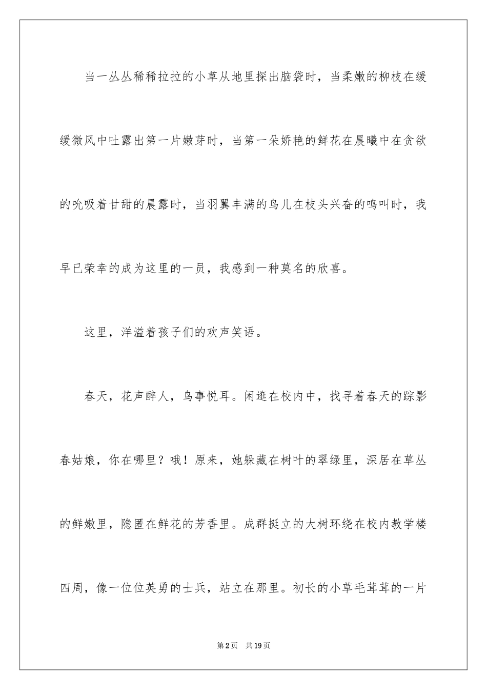 2024写景满分作文_25_第2页