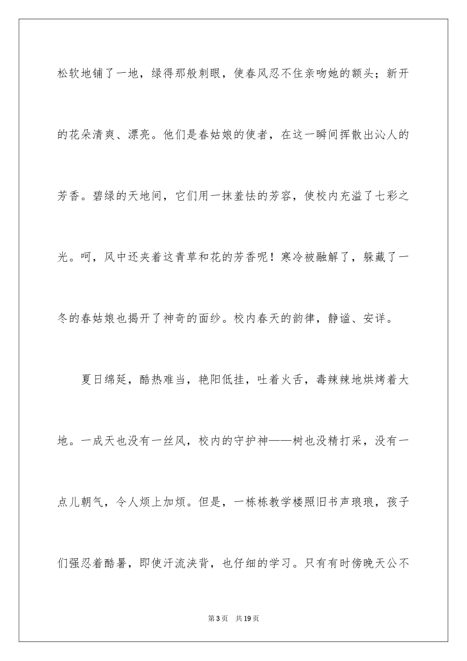 2024写景满分作文_25_第3页