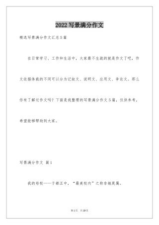 2024写景满分作文_25