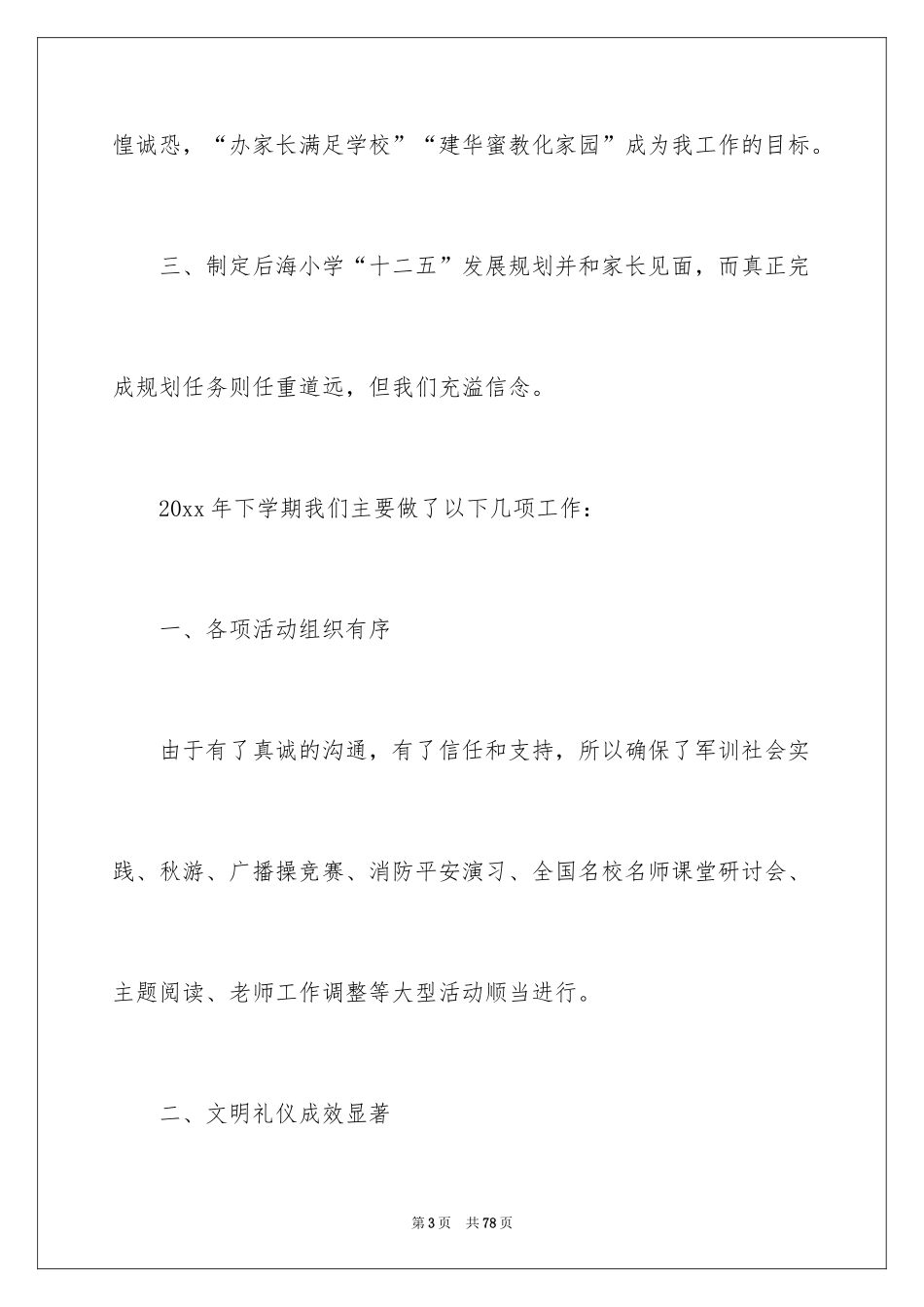 2024学校新年致辞_1_第3页