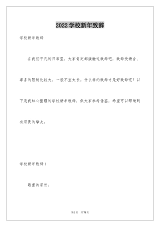 2024学校新年致辞_1