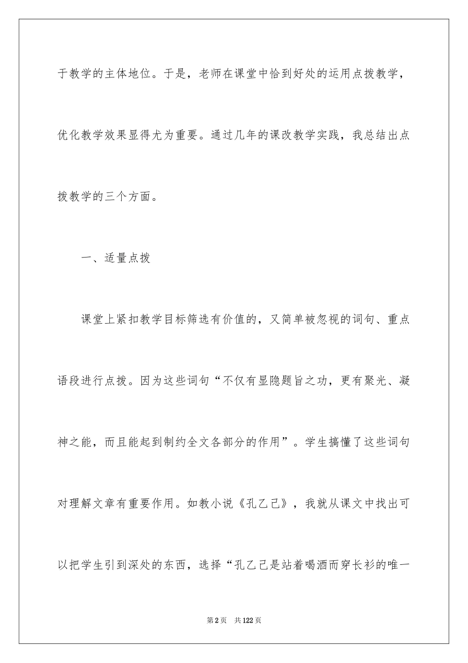 2024初中语文教学反思_1_第2页