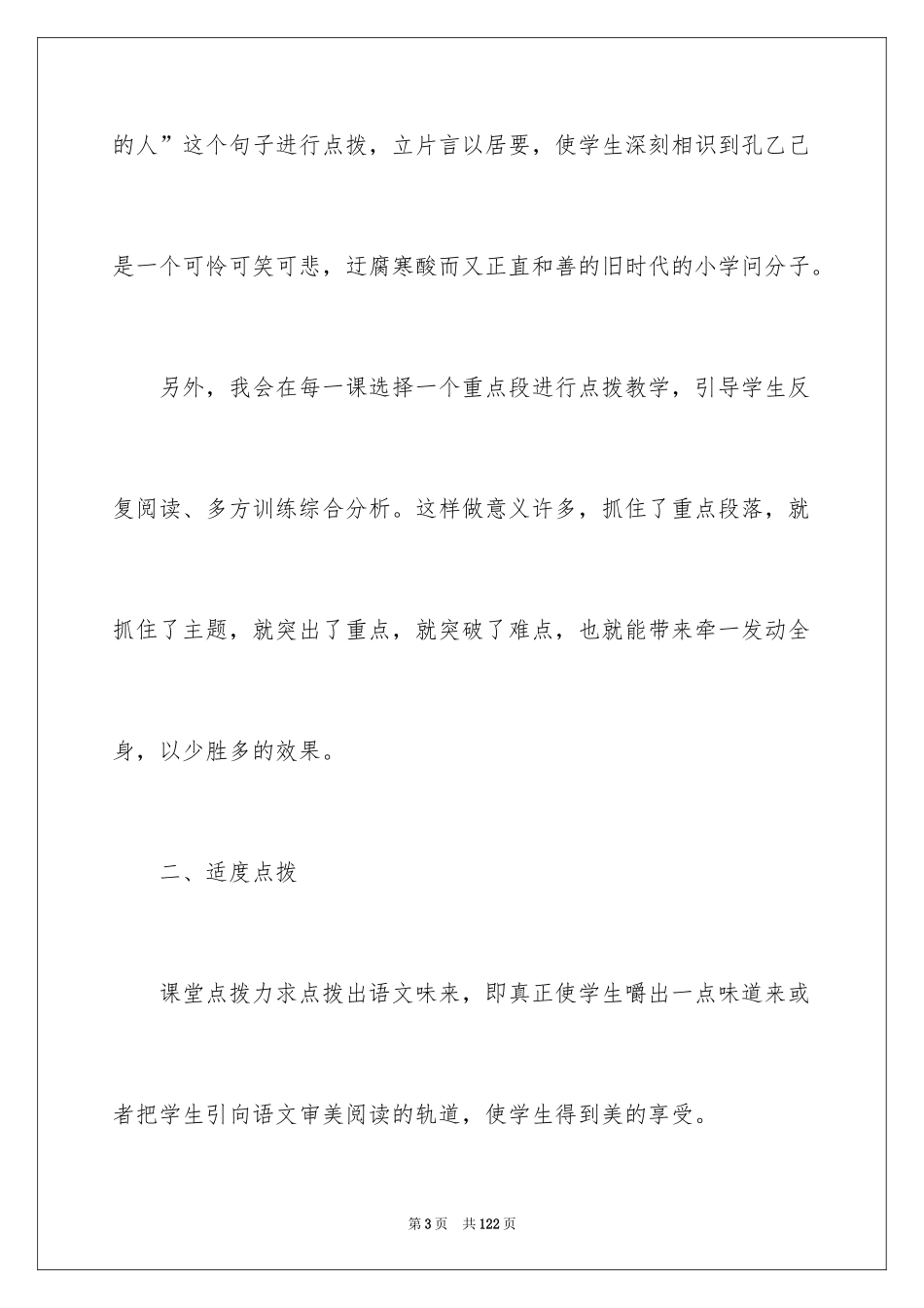 2024初中语文教学反思_1_第3页