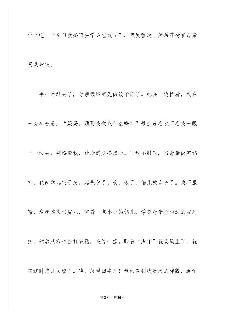 2024包饺子_第2页