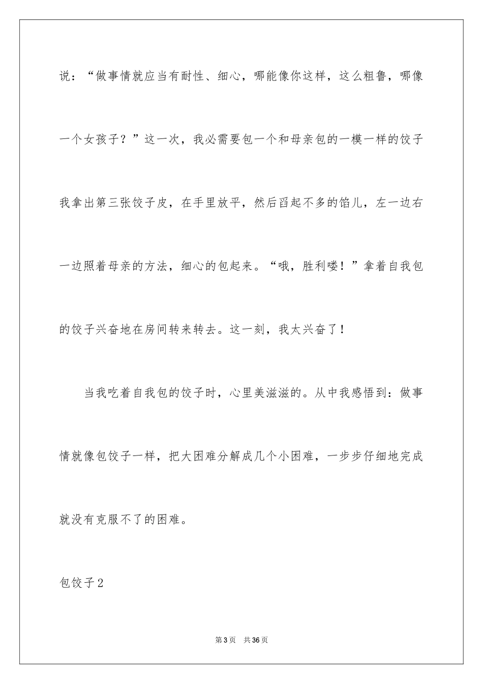 2024包饺子_第3页