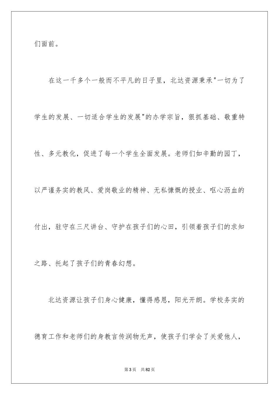 2024初中毕业典礼发言稿_8_第3页