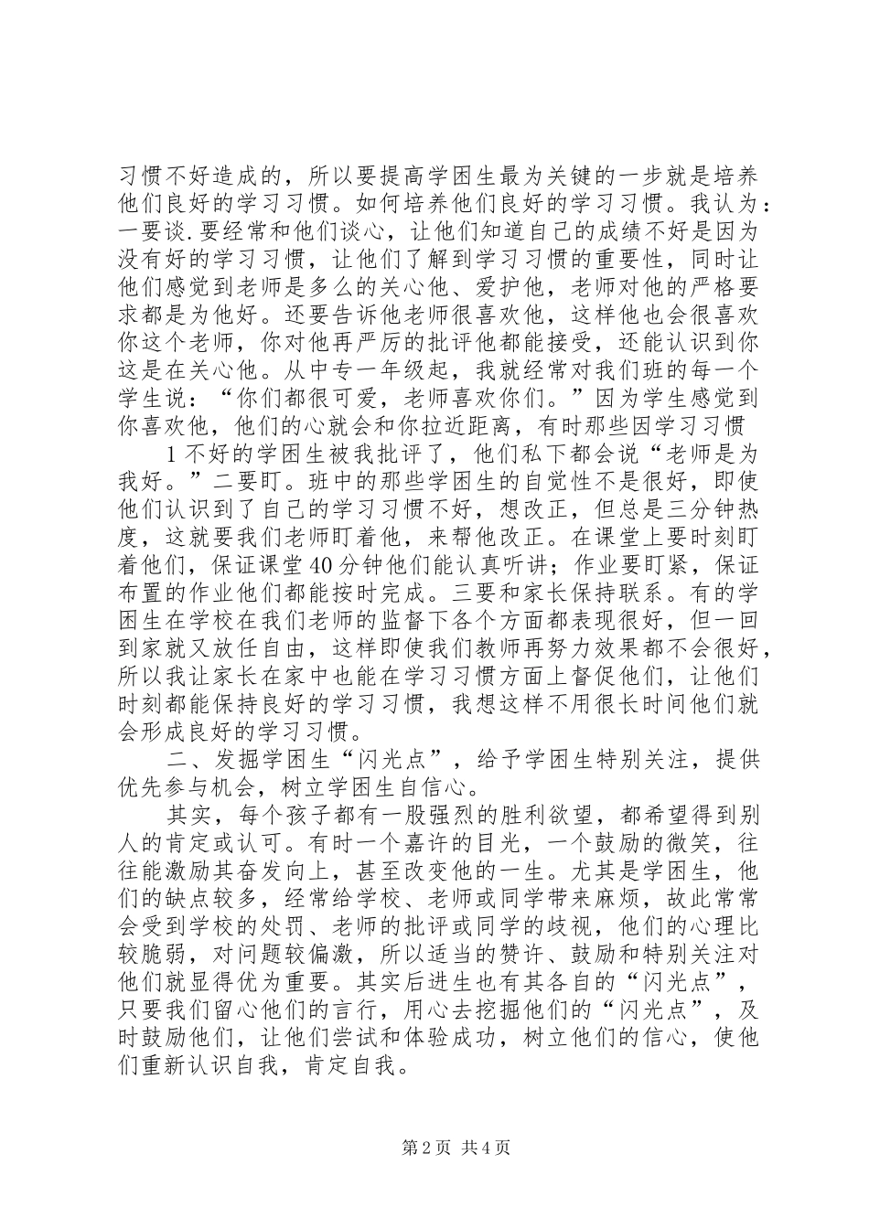 怎样教育差生的些许感想_第2页
