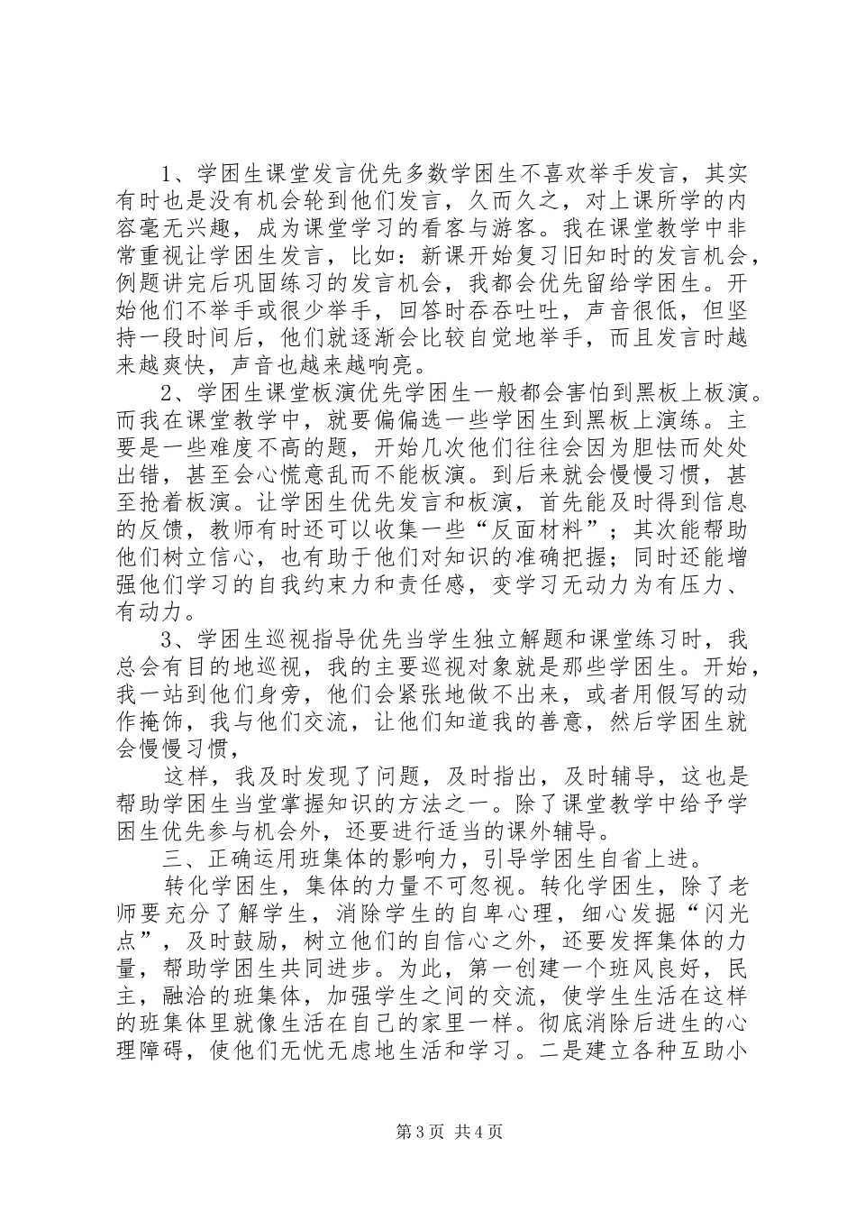 怎样教育差生的些许感想_第3页