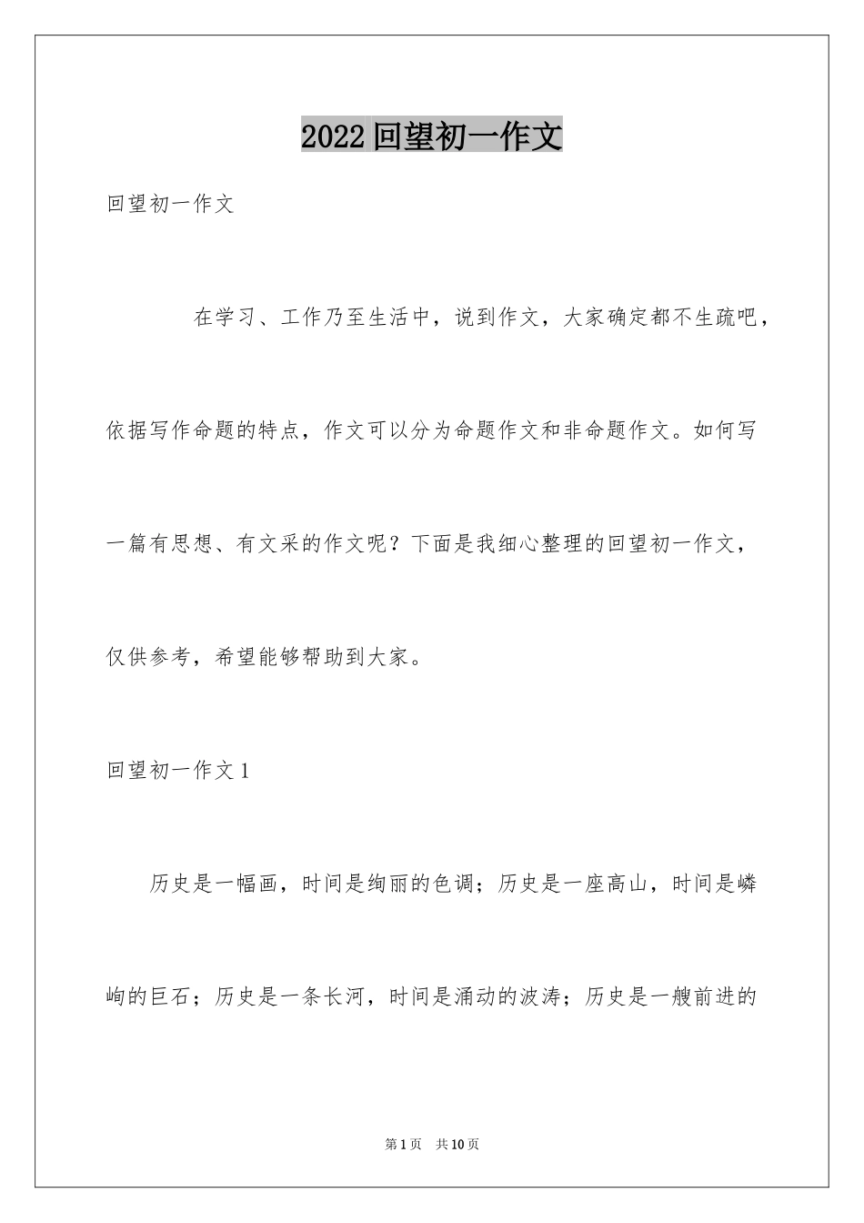 2024回望初一作文_第1页