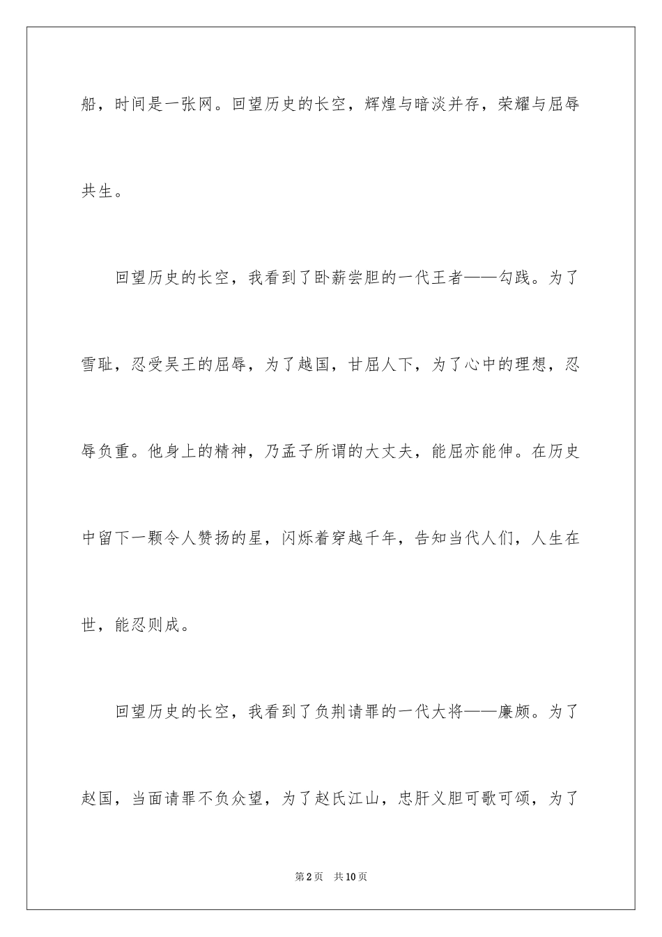 2024回望初一作文_第2页