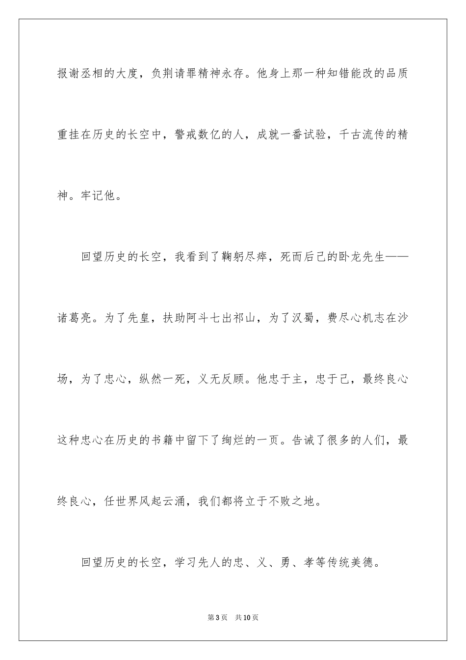 2024回望初一作文_第3页