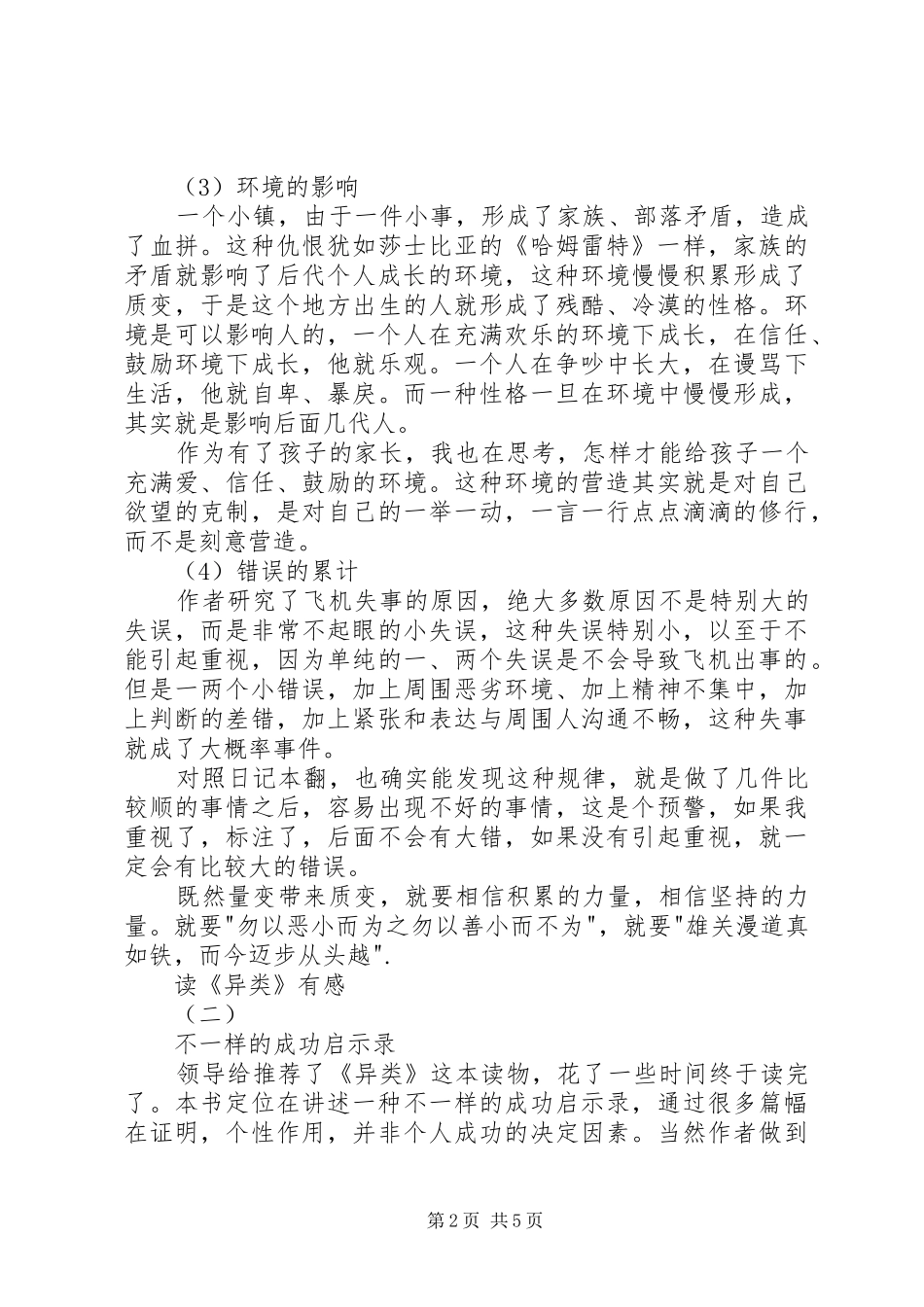 读《异类》有感_第2页