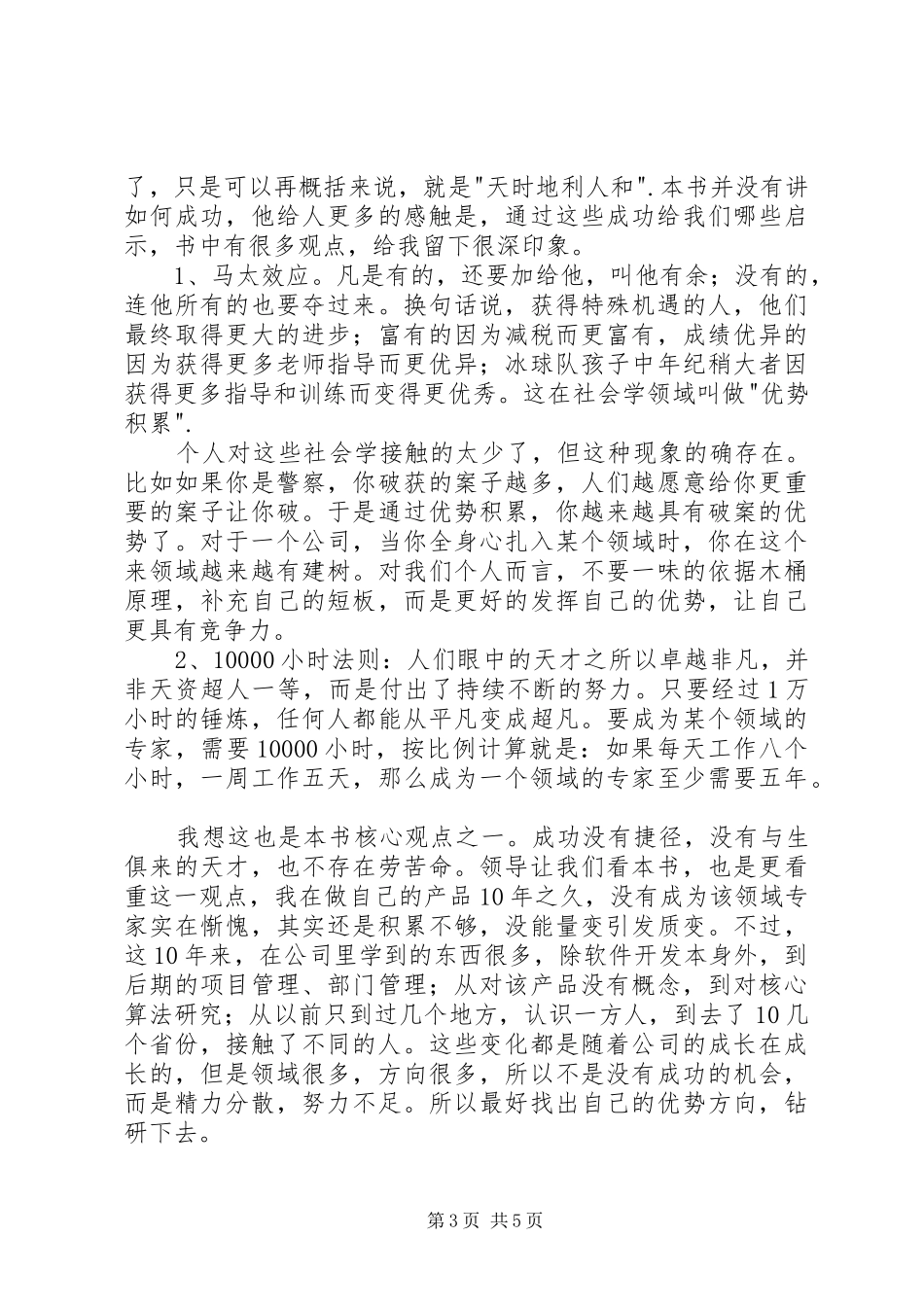 读《异类》有感_第3页