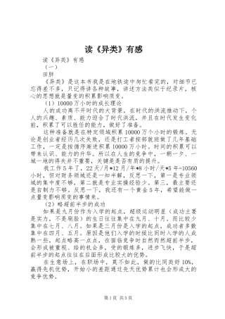 读《异类》有感