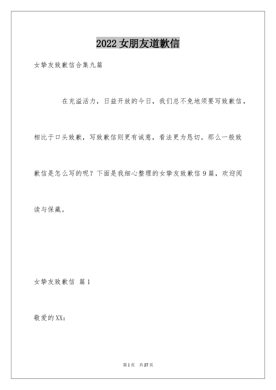 2024女朋友道歉信_88_第1页