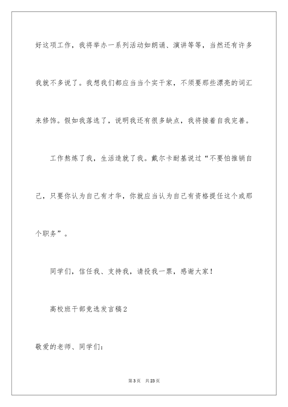 2024大学班干部竞选发言稿_4_第3页