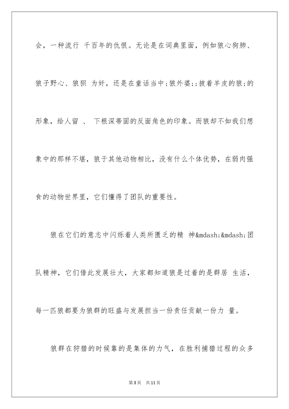 2024团队精神演讲稿_535_第3页