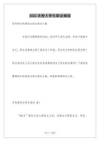 2024在校大学生职业规划_17