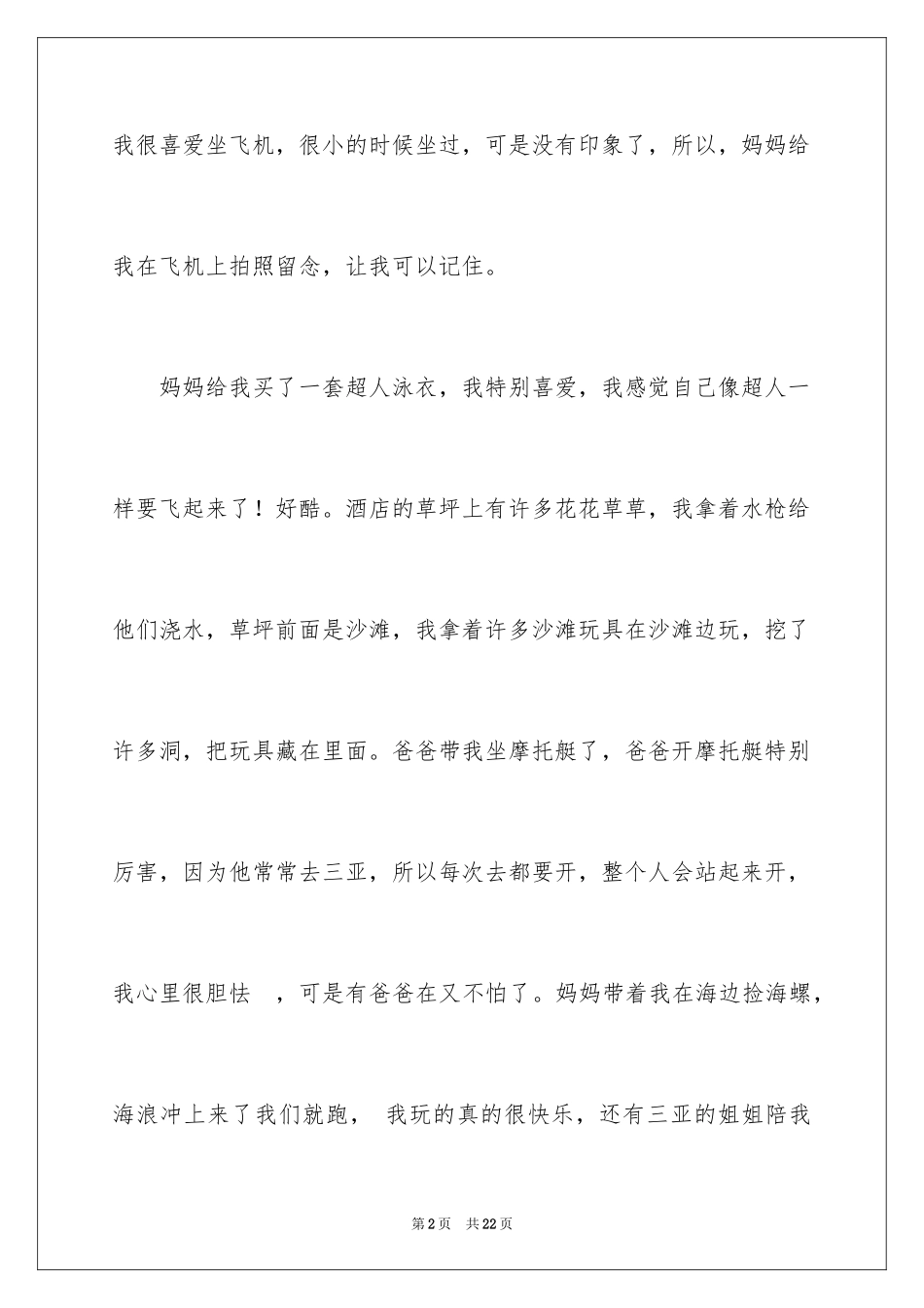 2024大海写景作文_84_第2页