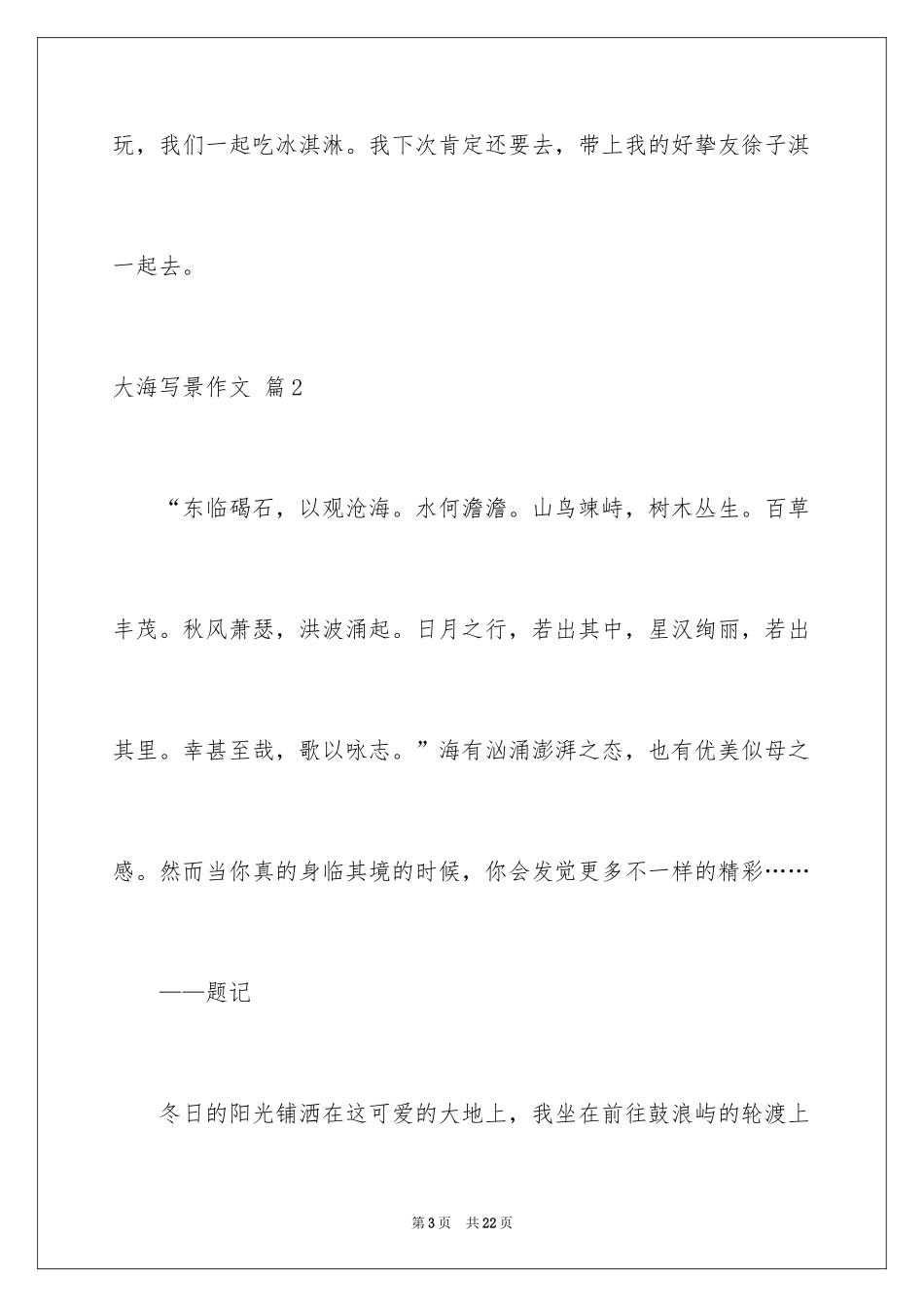2024大海写景作文_84_第3页