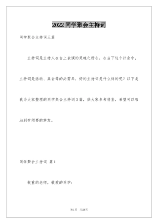 2024同学聚会主持词_14