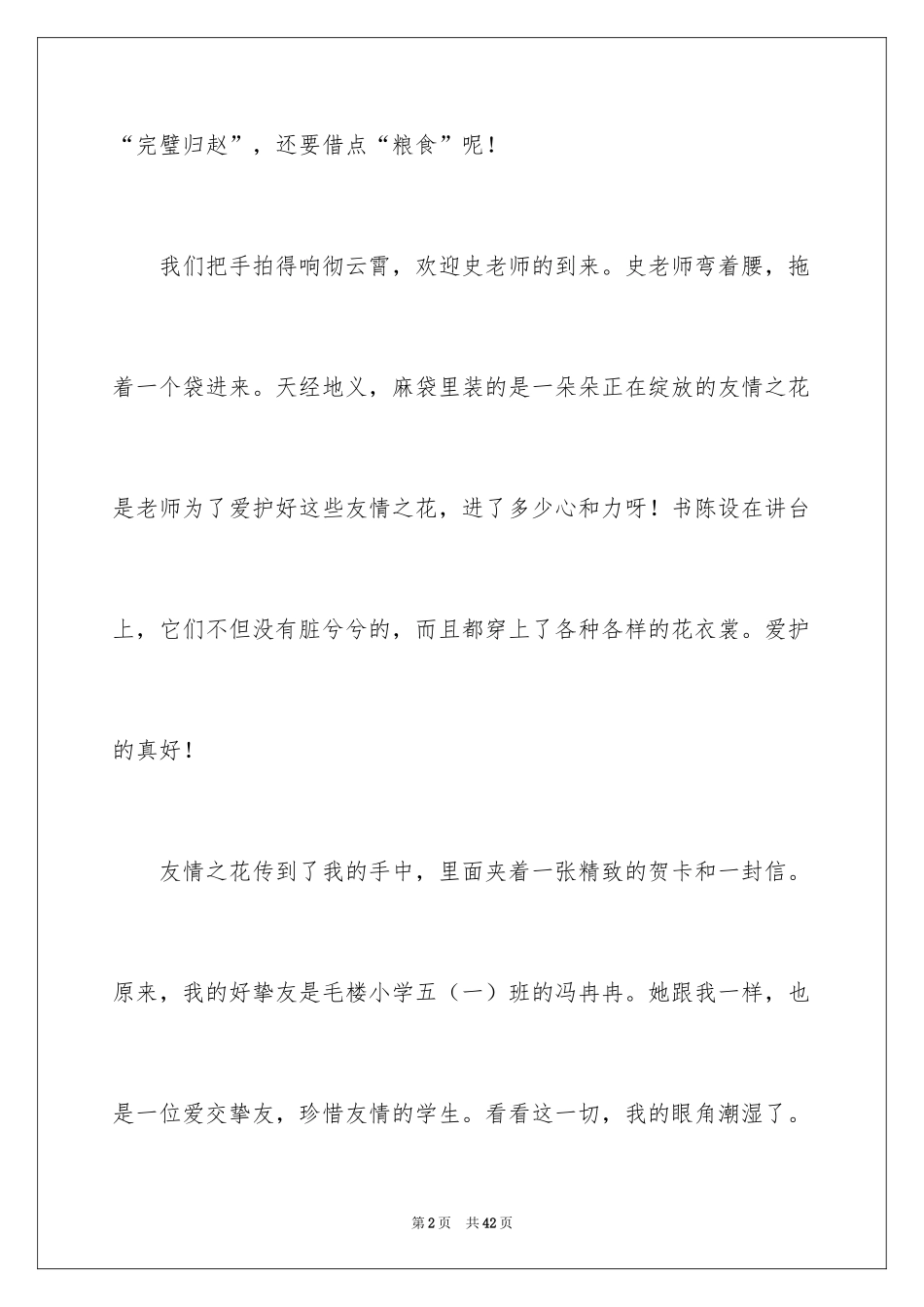 2024友谊初中作文_5_第2页