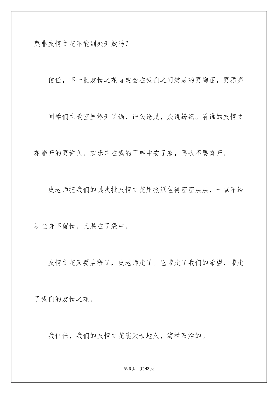 2024友谊初中作文_5_第3页