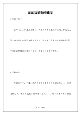 2024友谊初中作文_5