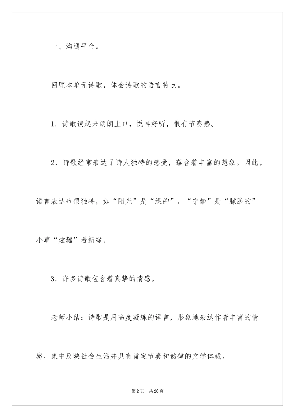 2024四年级下册语文教案《语文园地四》_第2页