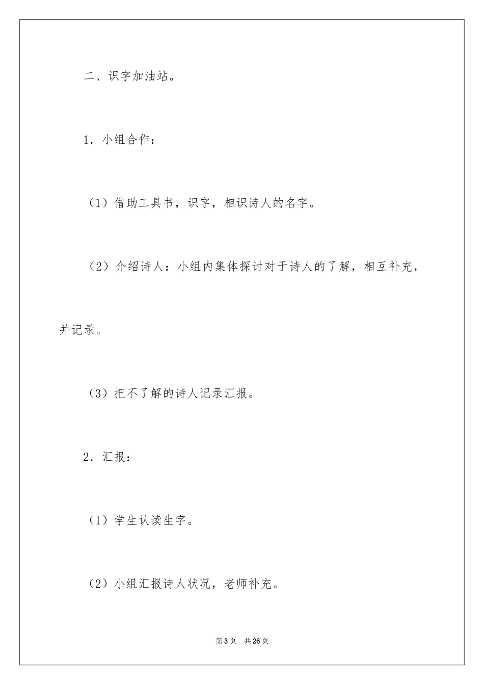 2024四年级下册语文教案《语文园地四》_第3页