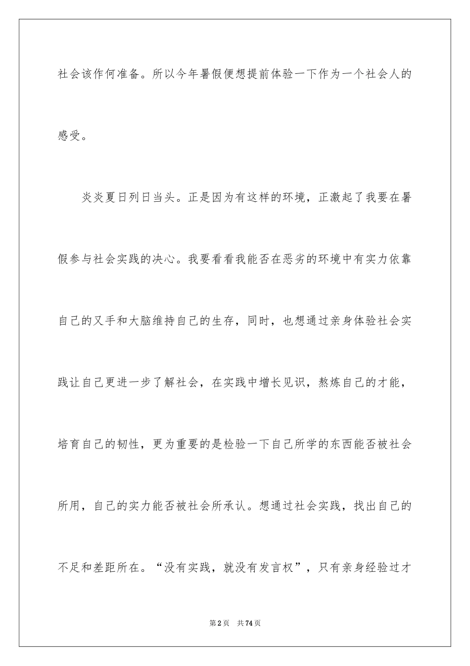 2024大二暑期社会实践心得体会_3_第2页
