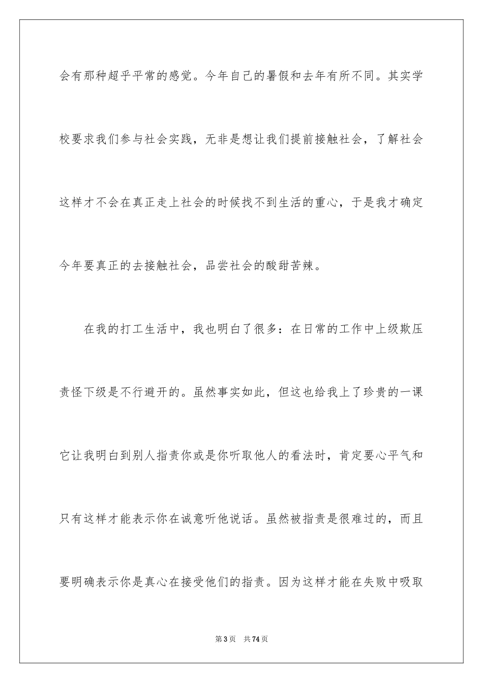 2024大二暑期社会实践心得体会_3_第3页