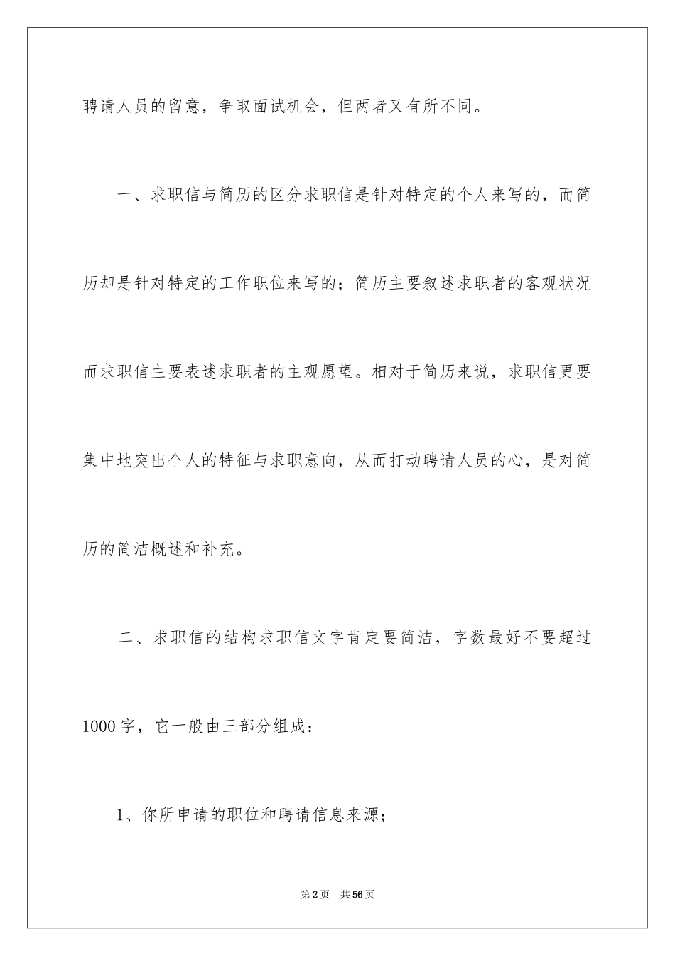 2024大学生个人求职自荐信_1_第2页