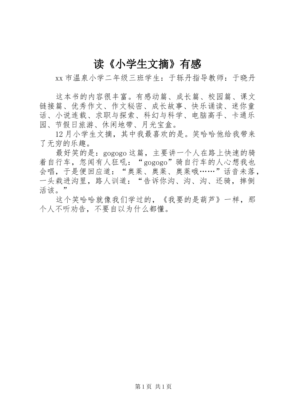 读《小学生文摘》有感_第1页