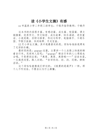 读《小学生文摘》有感