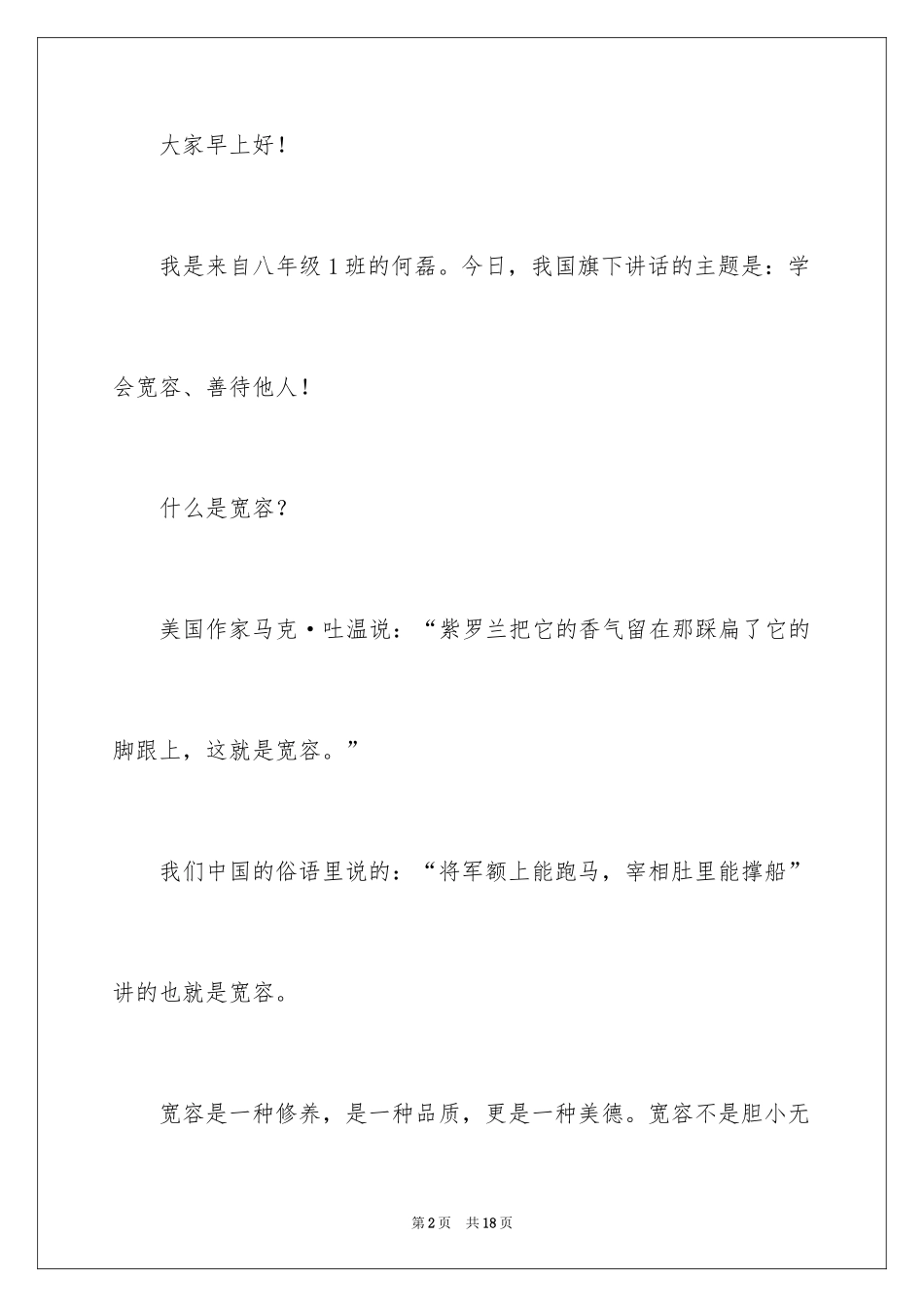 2024包容为题的演讲稿_第2页