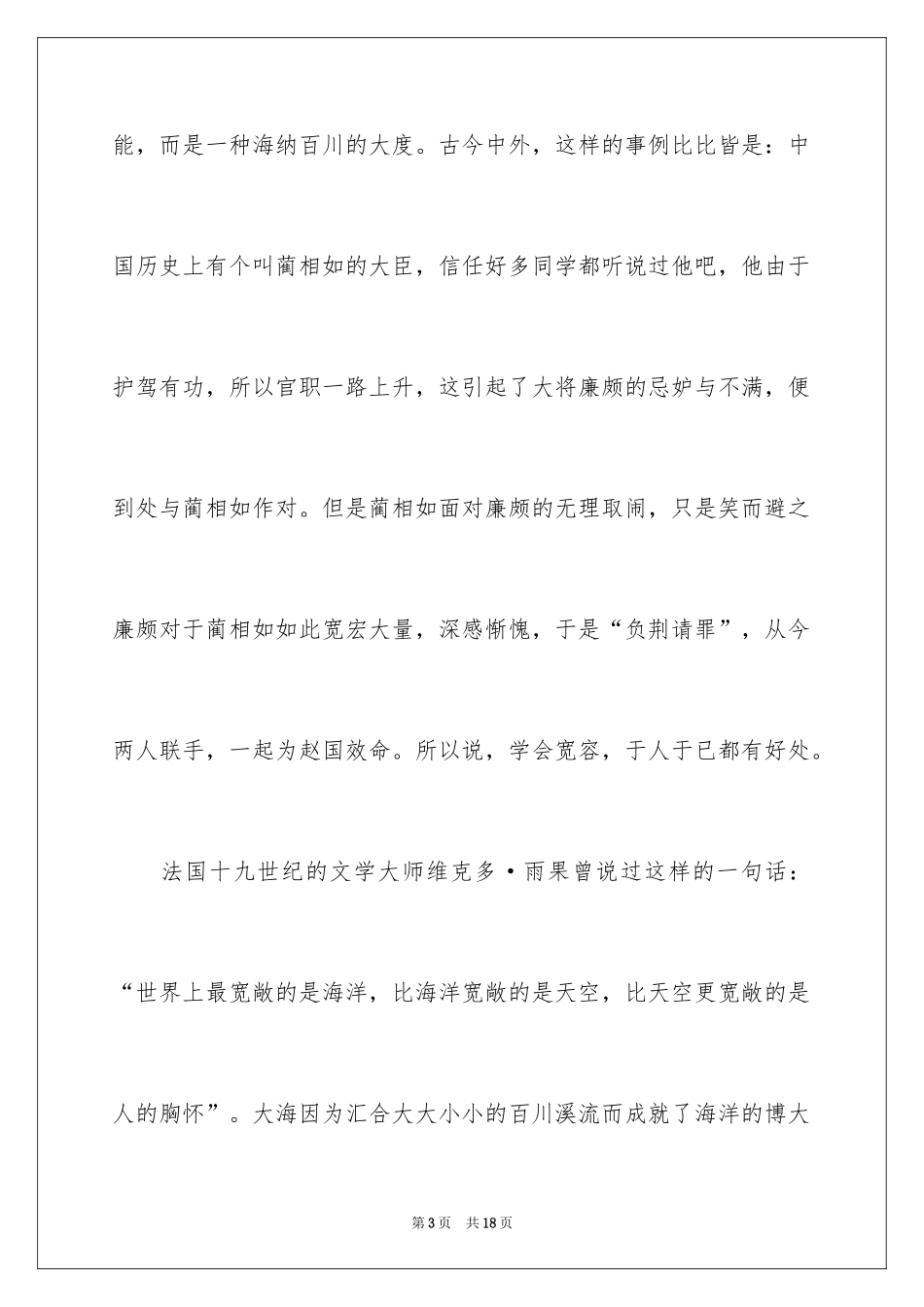 2024包容为题的演讲稿_第3页