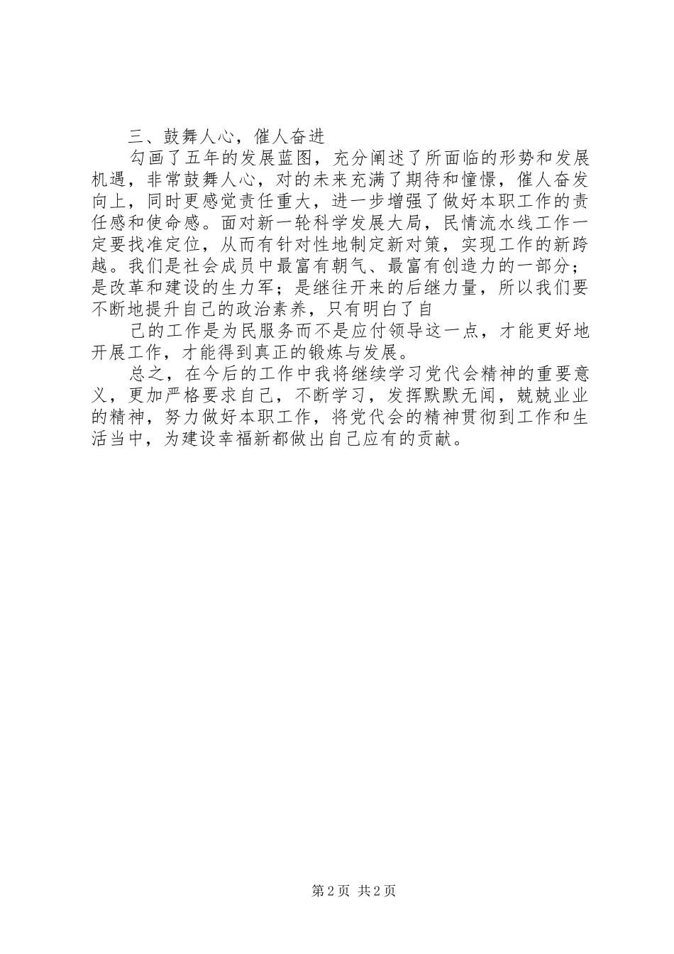党代会精神心得体会范文_第2页