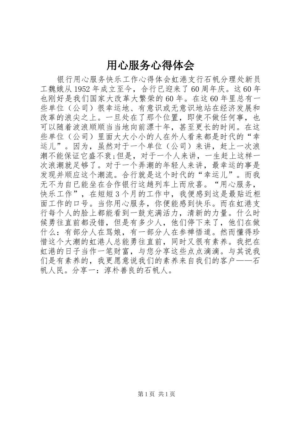 用心服务心得体会_第1页