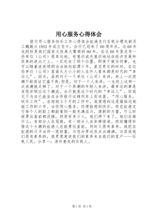 用心服务心得体会