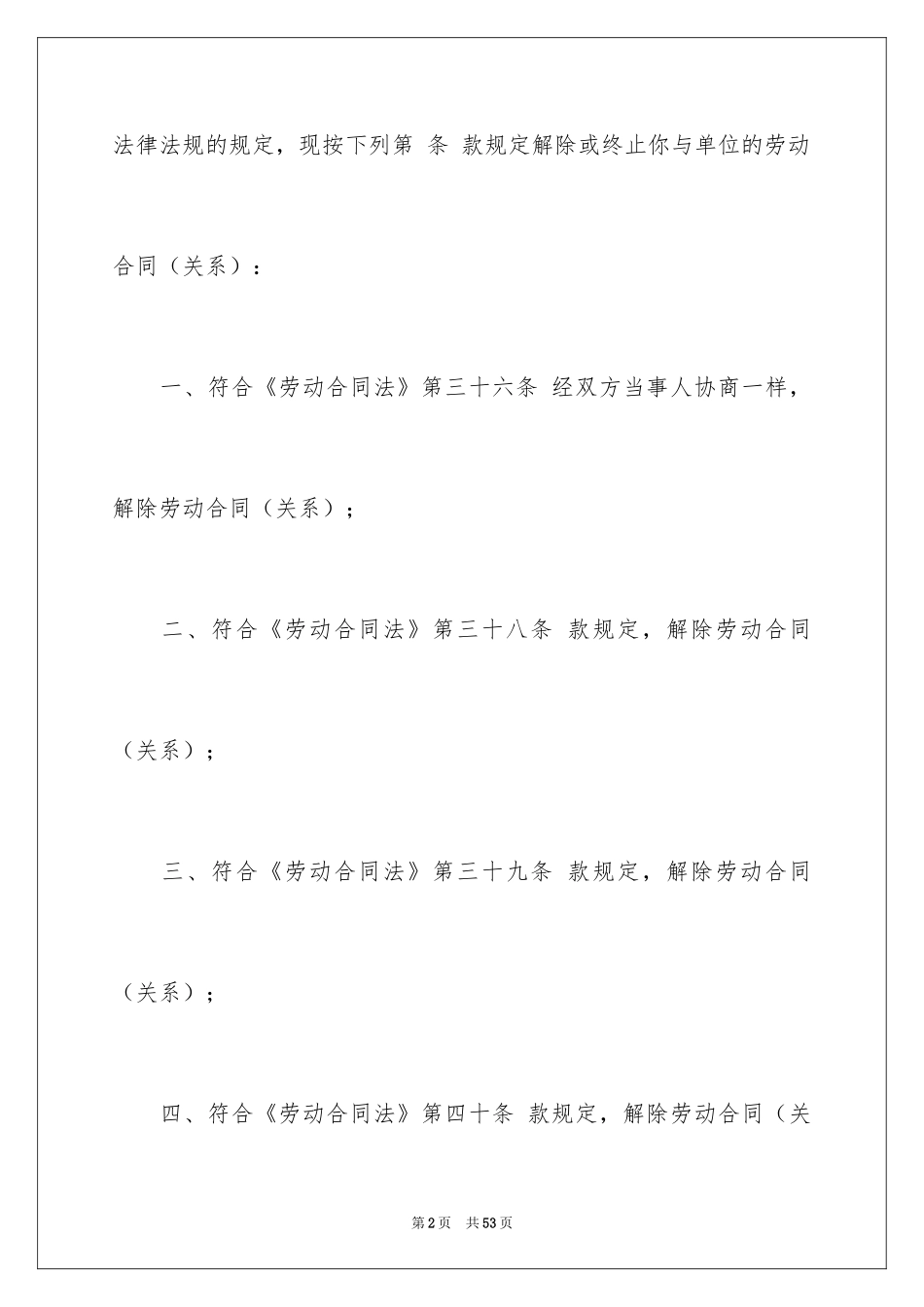 2024劳动合同_1870_第2页