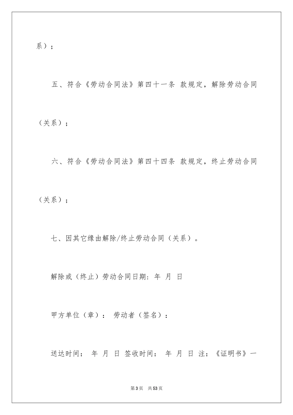 2024劳动合同_1870_第3页