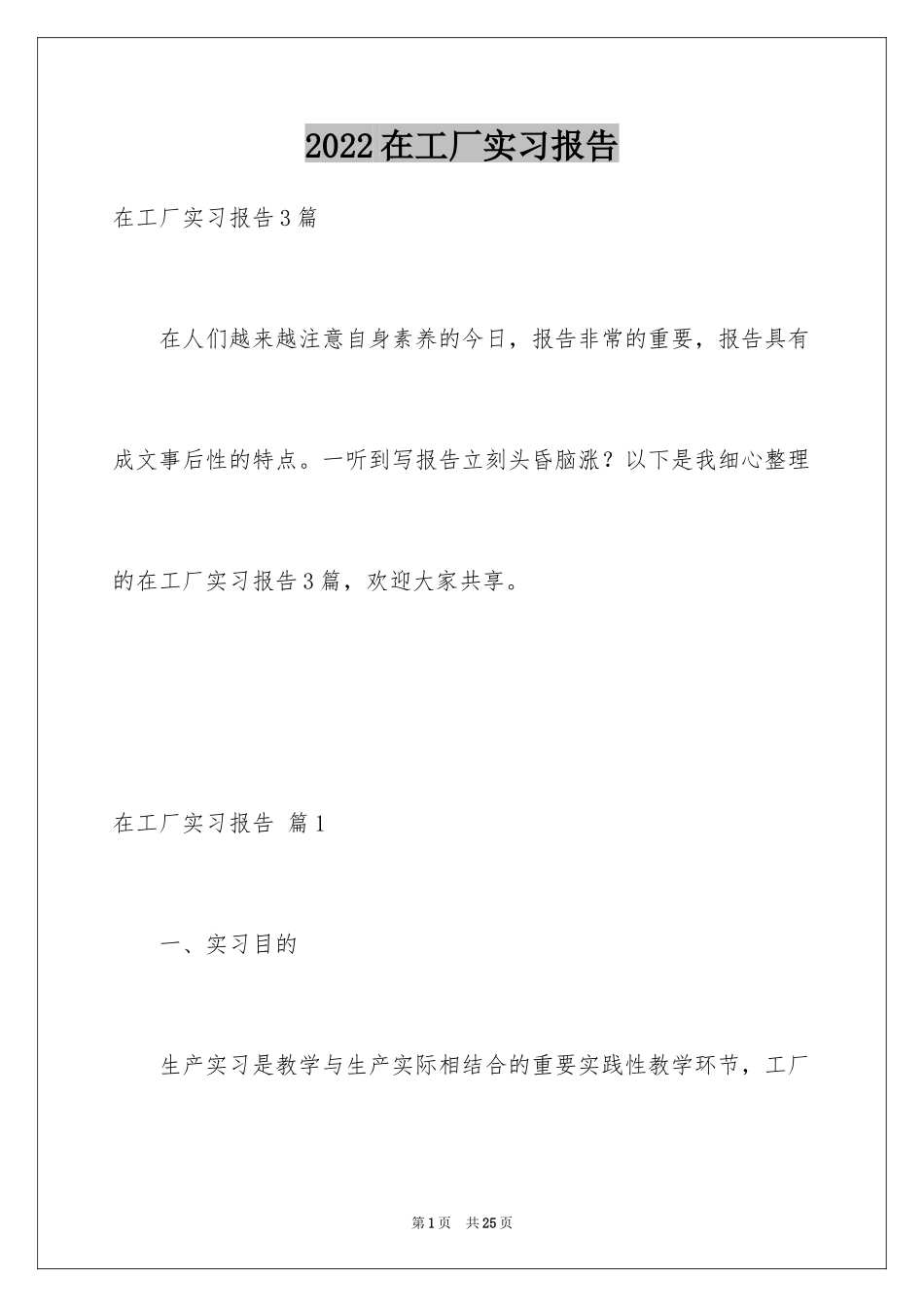 2024在工厂实习报告_84_第1页