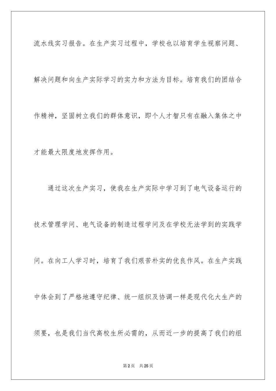 2024在工厂实习报告_84_第2页