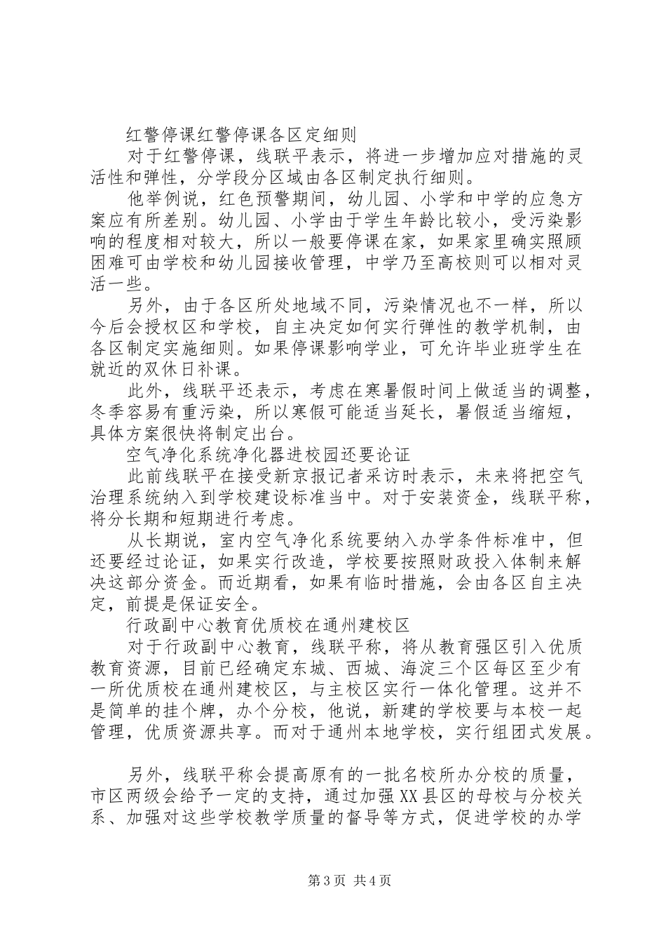 XX年XX省两会精神学习的心得体会_第3页