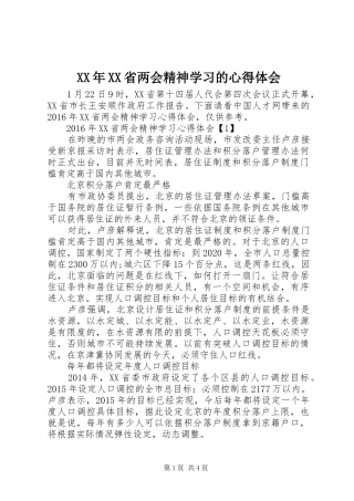 XX年XX省两会精神学习的心得体会